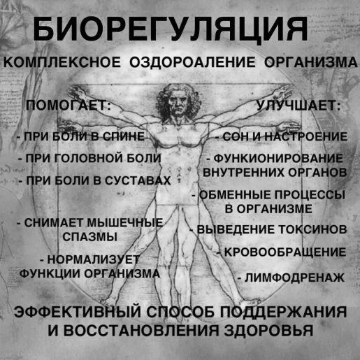 МАГНИТНО-РЕЗОНАНСНЫЙ МАССАЖ